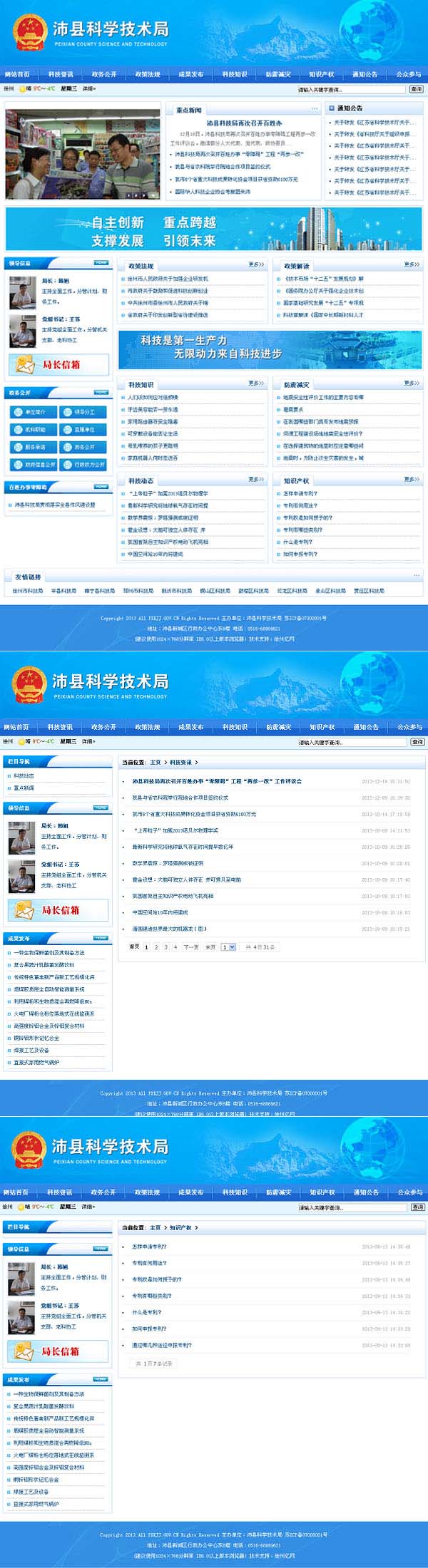 沛县�U�学技术局